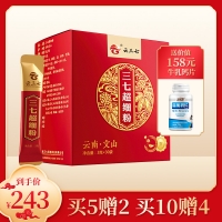 【云三七】三七超細(xì)粉 央視力薦三七粉品牌