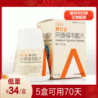 阿德福韋酯片(阿甘定) 