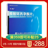 醋酸環(huán)丙孕酮片(華典)