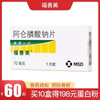 阿侖膦酸鈉片(福善美)