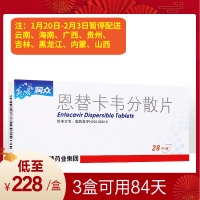 恩替卡韋分散片（潤眾）