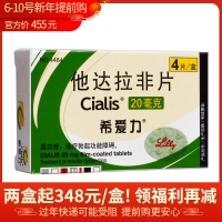 他達拉非片(希愛(ài)力)