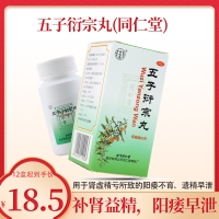 同仁堂 五子衍宗丸(水蜜丸)  60g