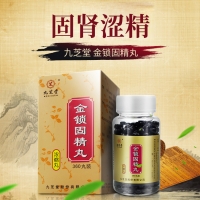 金鎖固精丸(九芝堂)(濃縮丸)
