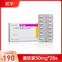 沙庫巴曲纈沙坦鈉片(諾欣妥)