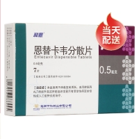 恩替卡韋分散片(和恩)