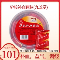 九芝堂 驢膠補血顆粒 20g*30袋