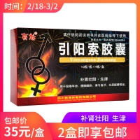 引陽索膠囊(育林)