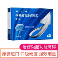 枸櫞酸西地那非片(萬艾可)