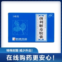 前列解毒膠囊(科迪)