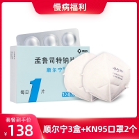 順爾寧+口罩套裝