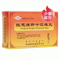 紅花清肝十三味丸(阜藥)