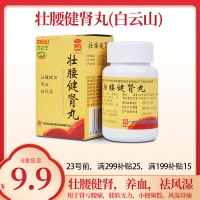 壯腰健腎丸(白云山)