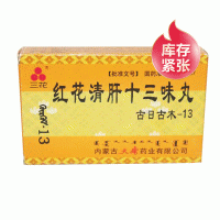 紅花清肝十三味丸