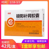 鎖陽補(bǔ)腎膠囊(儂愛)