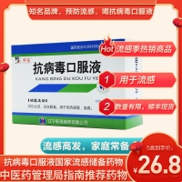 抗病毒口服液(修正)