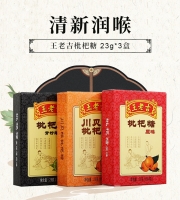 王老吉枇杷糖(原味+川貝味+青檸薄荷味)/紙盒