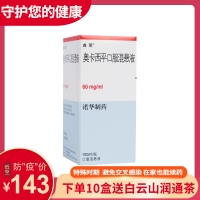 奧卡西平口服混懸液(曲萊)