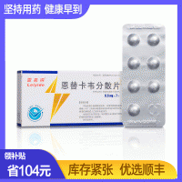 恩替卡韋分散片(雷易得)