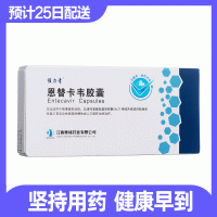 恩替卡韋膠囊(維力青)