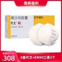 代文+口罩套裝