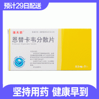 恩替卡韋分散片(瑞夫恩)