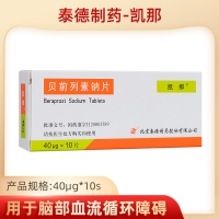 貝前列素鈉片(凱那)