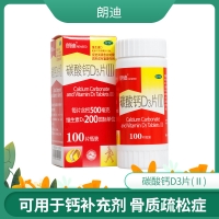 碳酸鈣D3片(Ⅱ)(朗迪)