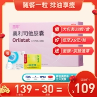 奧利司他膠囊(簡亭)