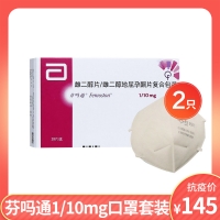芬嗎通1/10mg口罩套裝