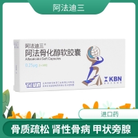 阿法骨化醇軟膠囊(阿法迪三)