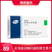 普瑞巴林膠囊(樂瑞卡)