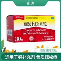 碳酸鈣D3顆粒(朗迪)