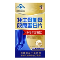 牦牛骨加骨膠原蛋白片(中老年無(wú)糖型)(修正)