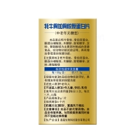 牦牛骨加骨膠原蛋白片(中老年無(wú)糖型)(修正)