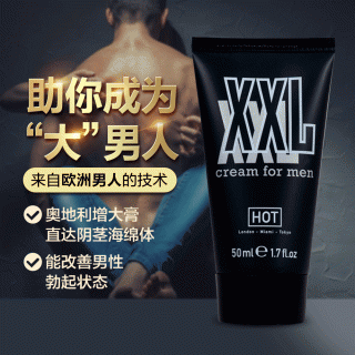 奥地利 HOT XXL cream for men 50ml(增大膏)