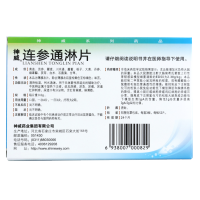 连参通淋片(神威)