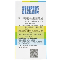 新蓋中蓋牌碳酸鈣維生素D3咀嚼片(蓋中蓋)