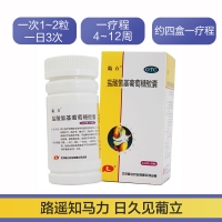 鹽酸氨基葡萄糖膠囊(葡立)