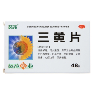 三黃片(葵花)