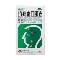 抗病毒口服液(香雪)