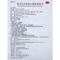 復(fù)方紅衣補(bǔ)血口服液(翔宇紅衣)