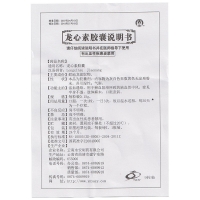 龙心素胶囊