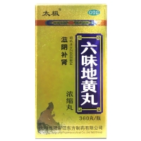 六味地黃丸(太極)