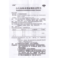 小兒氨酚黃那敏顆粒(小洋人)
