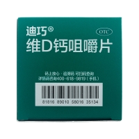 碳酸鈣D3咀嚼片(Ⅲ)(迪巧)