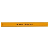 生脈飲(黨參方)(聚榮)