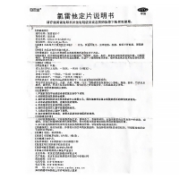 氯雷他定片(星元佳)