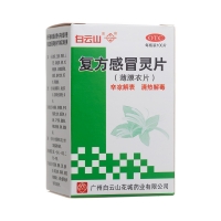 復方感冒靈片(花城)