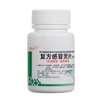 復方感冒靈片(花城)